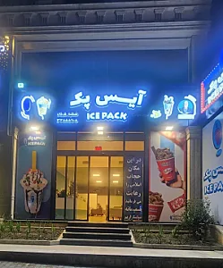 آیس پک