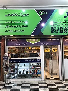 تعمیرات موبایل و کامپیوتر امید