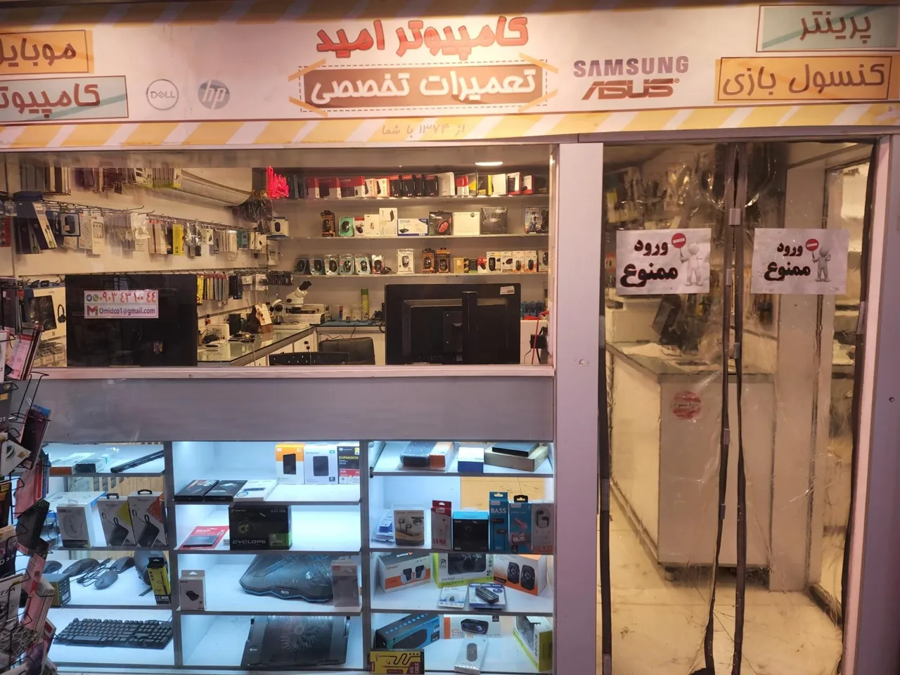 تعمیرات موبایل و کامپیوتر امید - تصویر 3