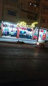 پوشاک خانواده شیک پوشان