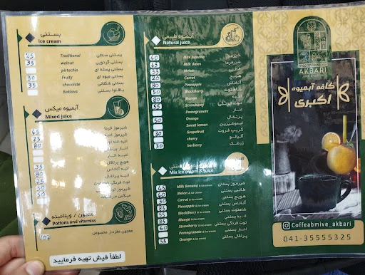 آبمیوه بستنی اکبری