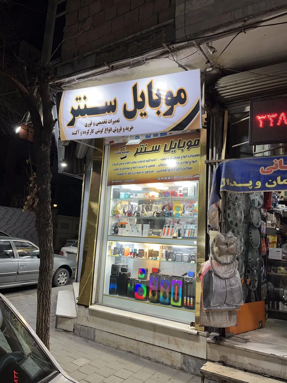 موبایل سنتر