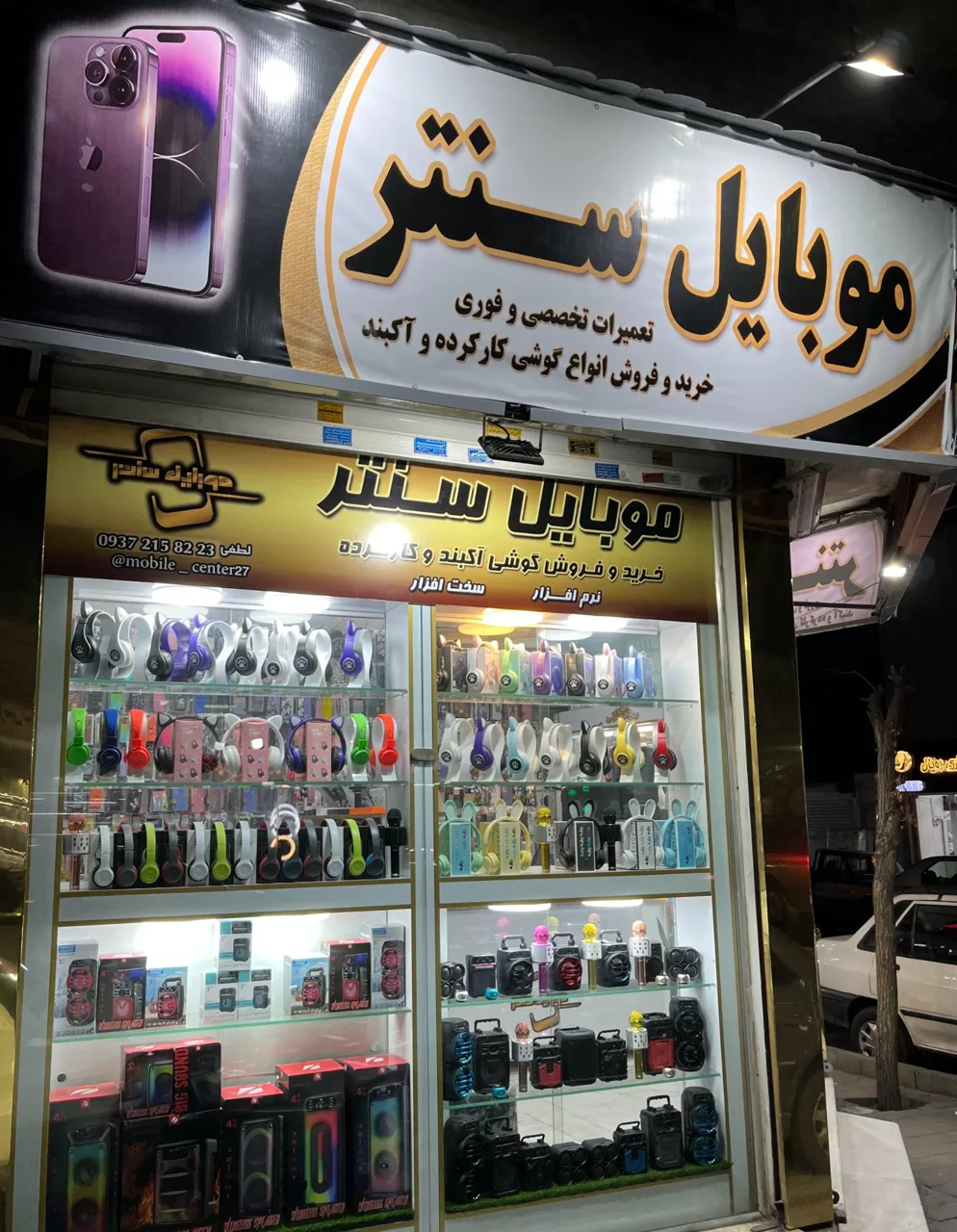 موبایل سنتر - تصویر 4