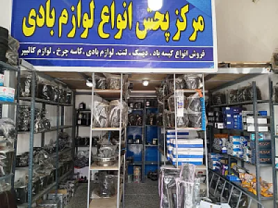 فروشگاه مودی