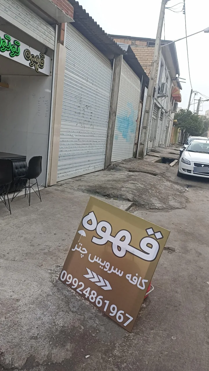 کافه سرویس چتر - تصویر 2
