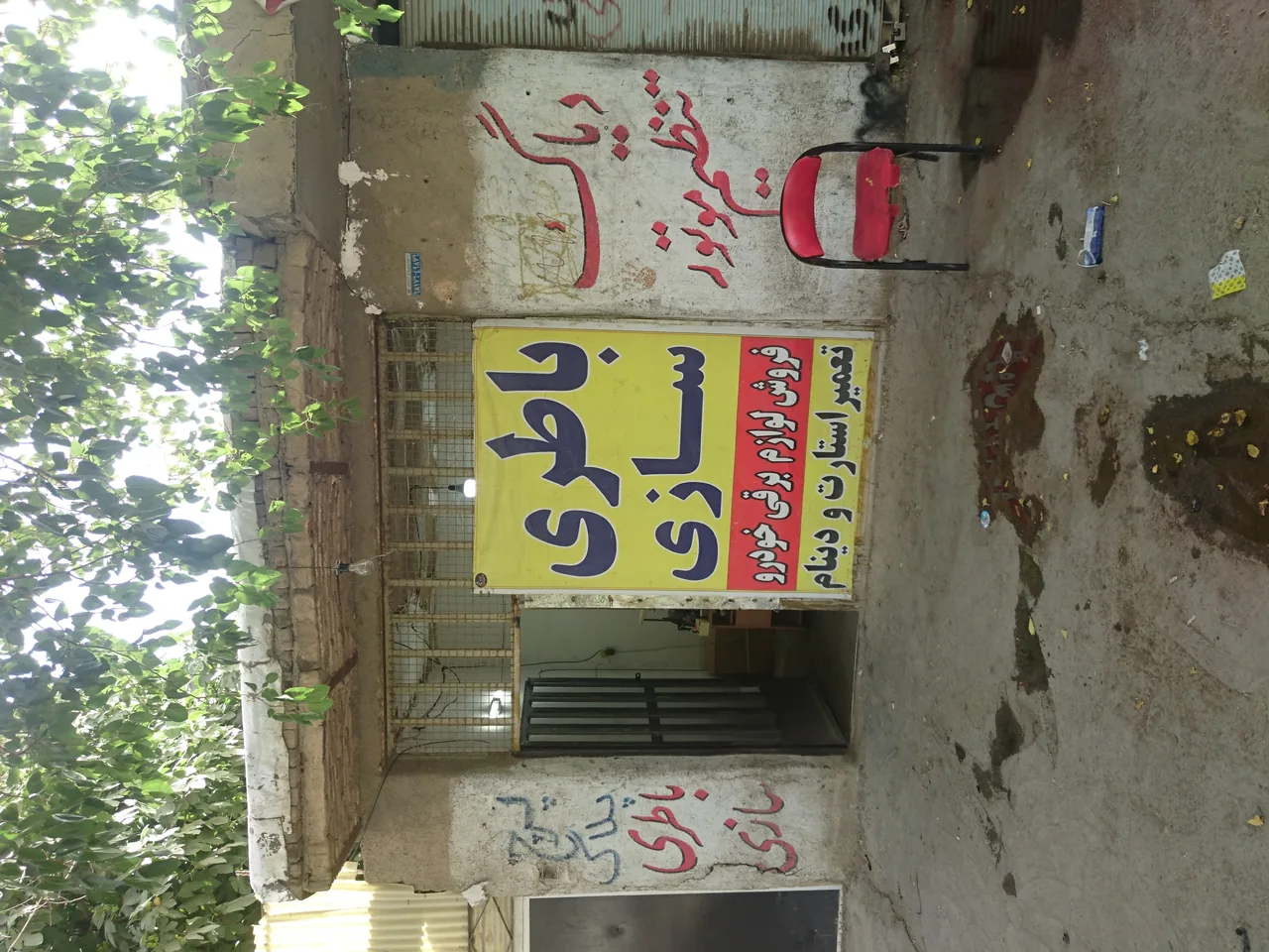 باطری سازی و فروشگاه باطری اسماعیلی - تصویر 2
