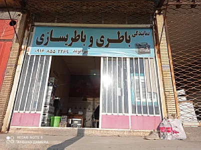 باطری سازی مجتبی بیرانوند