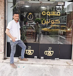 قهوه کوئین