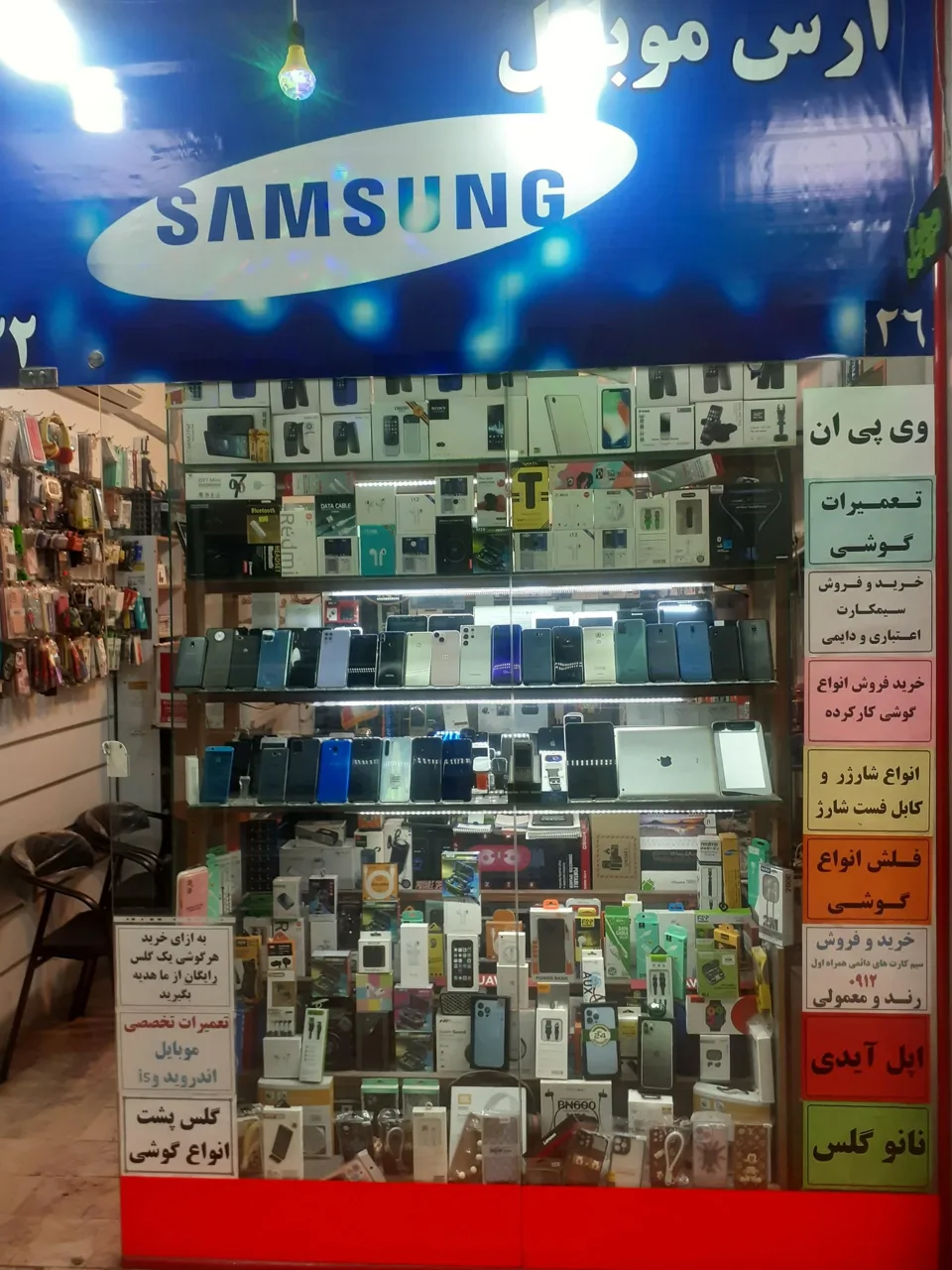 فروشگاه ارس موبایل - تصویر 2