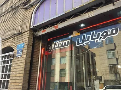موبایل ستاره شادمهر