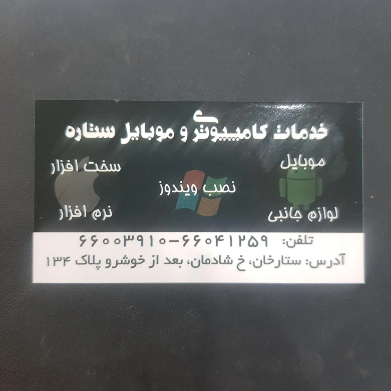 موبایل ستاره شادمهر - تصویر 3