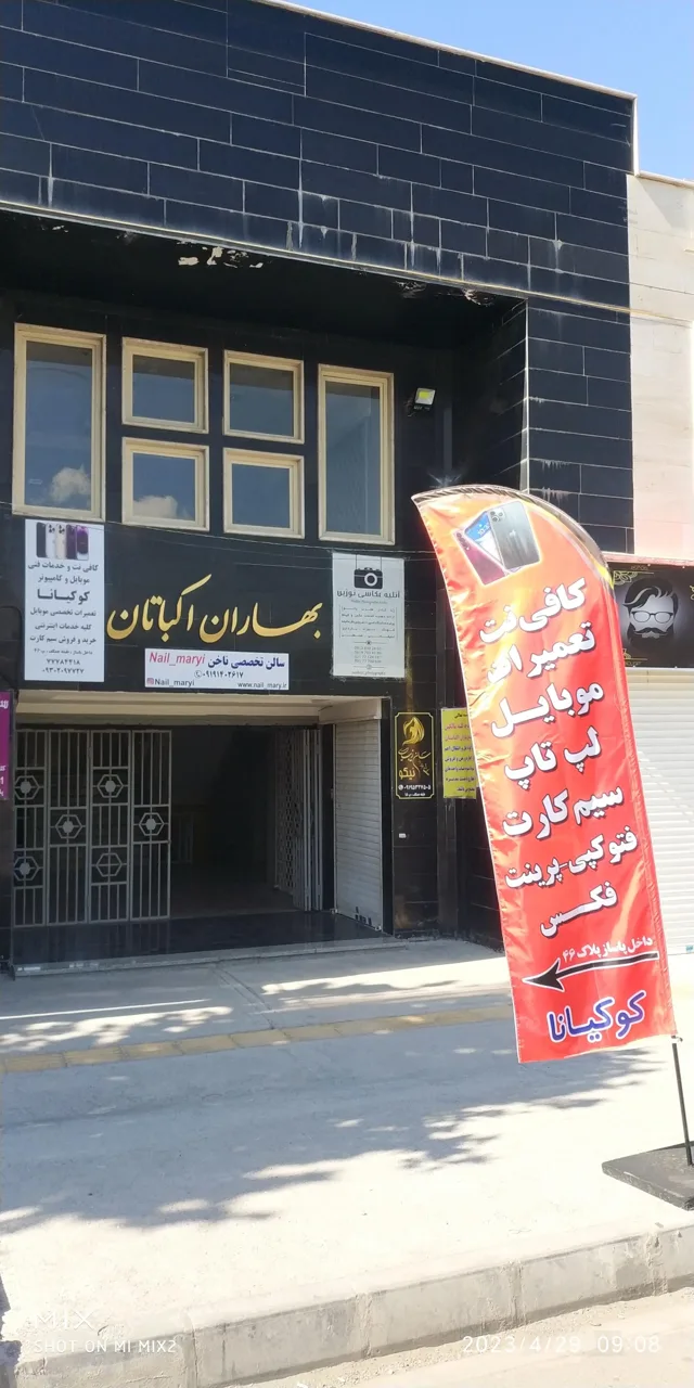 کافی نت موبایل و کامپیوتر کوکیانا - تصویر 3
