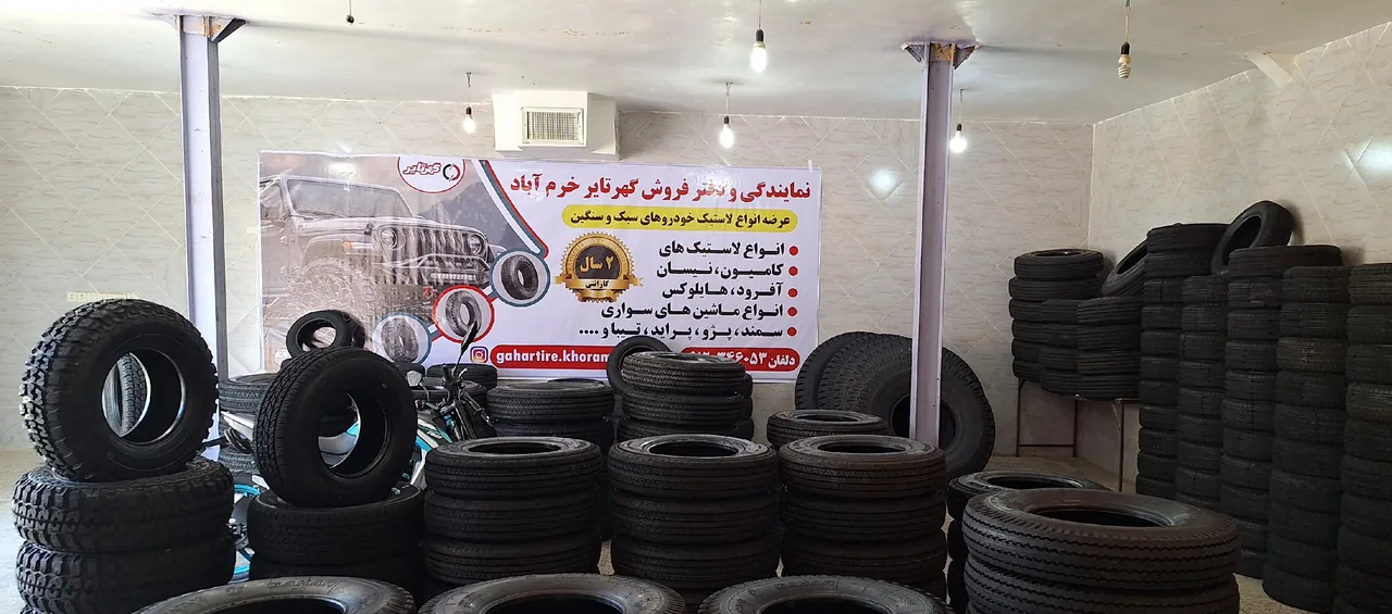 نمایندگی گهر تایر خرم آباد - تصویر 2