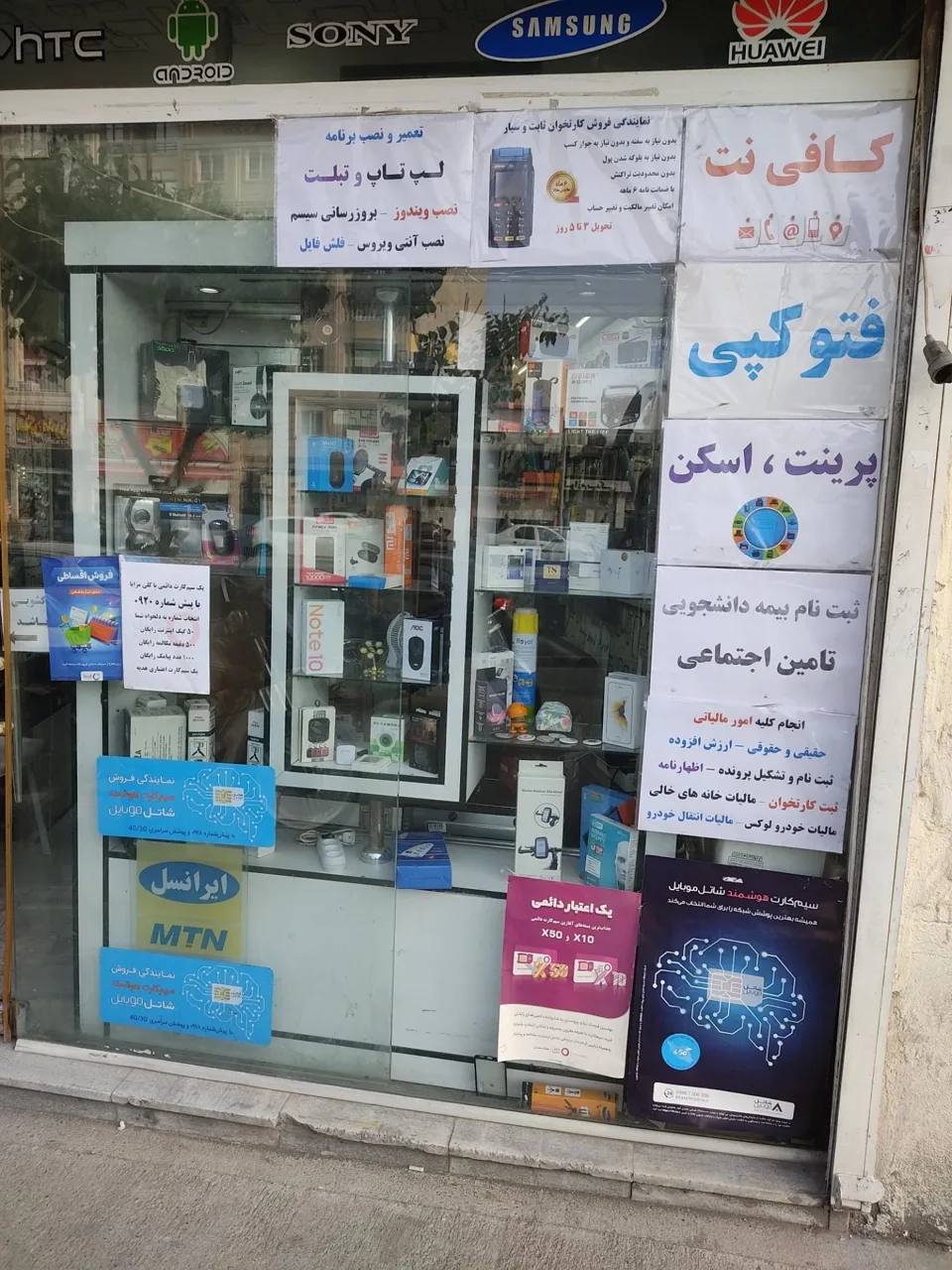 خدمات موبایل و اینترنت رهاتل - تصویر 2