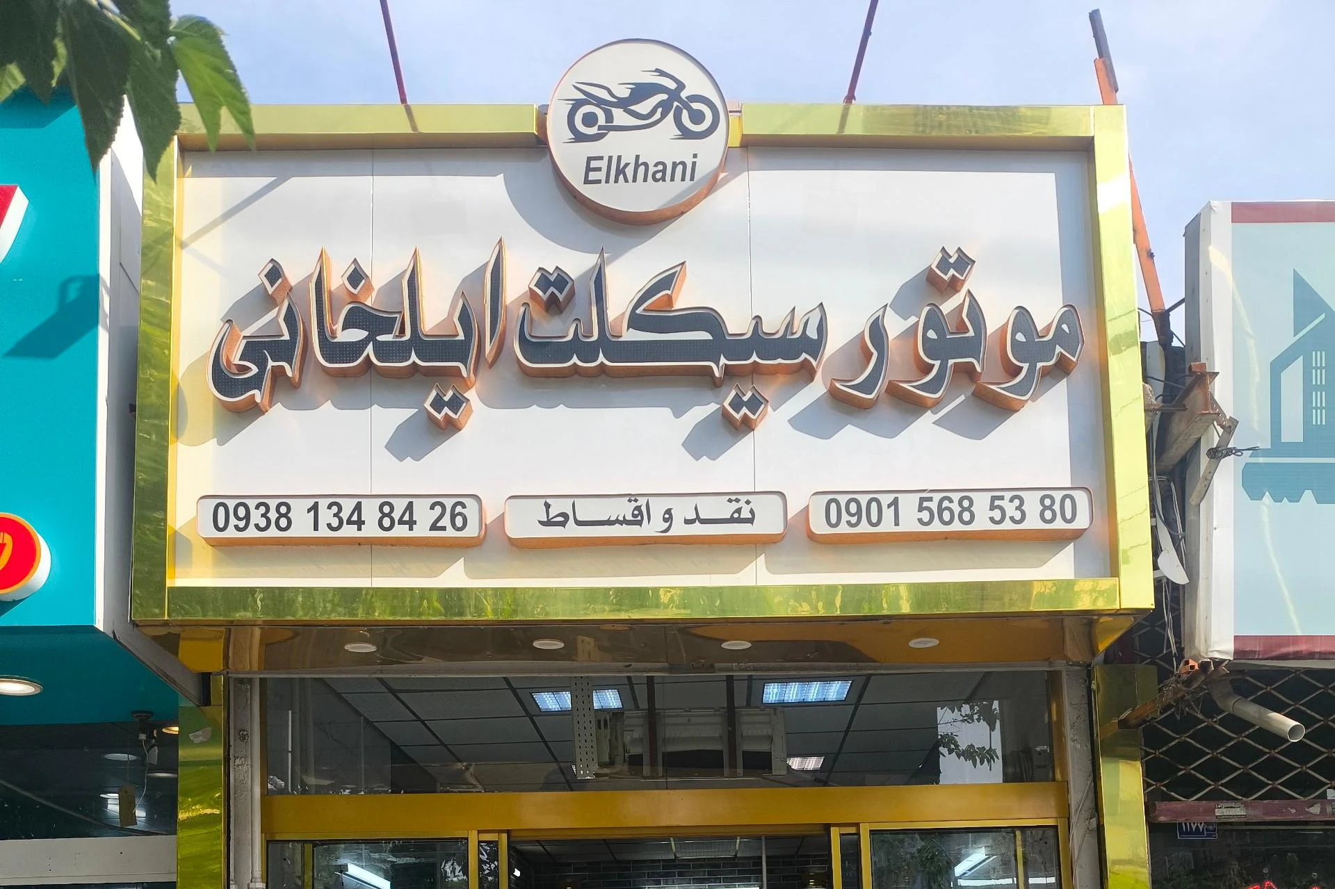 نمایشگاه موتورسیکلت پایتخت - تعمیر موتورسیکلت در مشهد