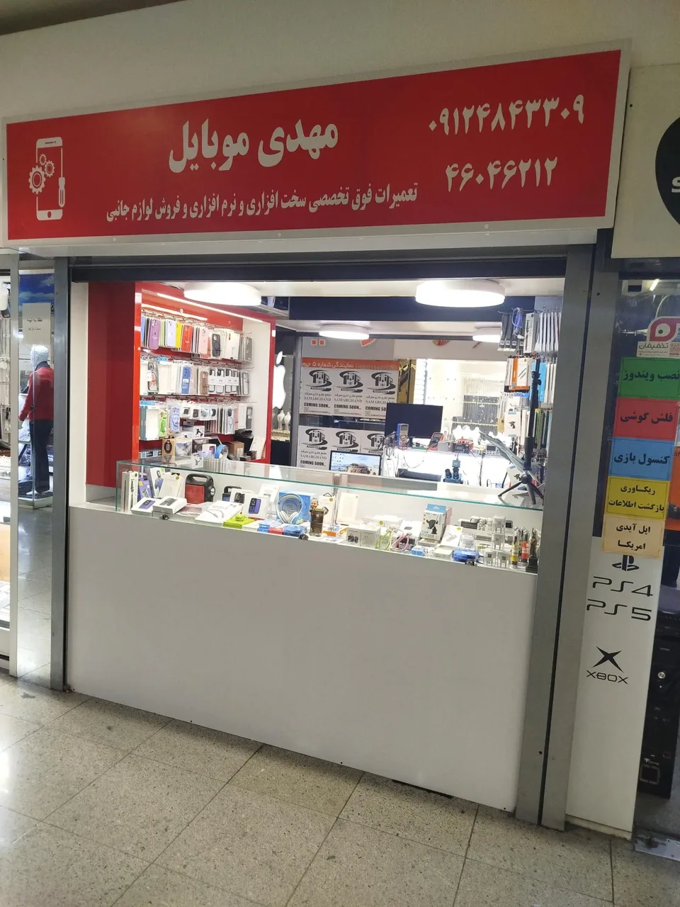 مهدی موبایل