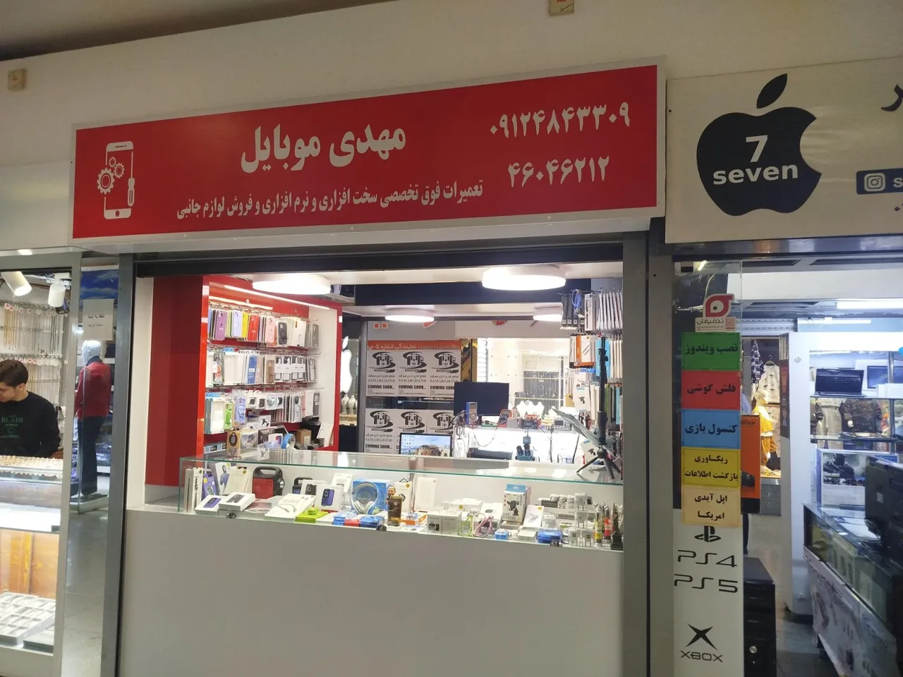 مهدی موبایل - تصویر 4
