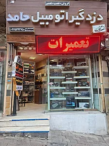 دزدگیر اتومبیل حامد