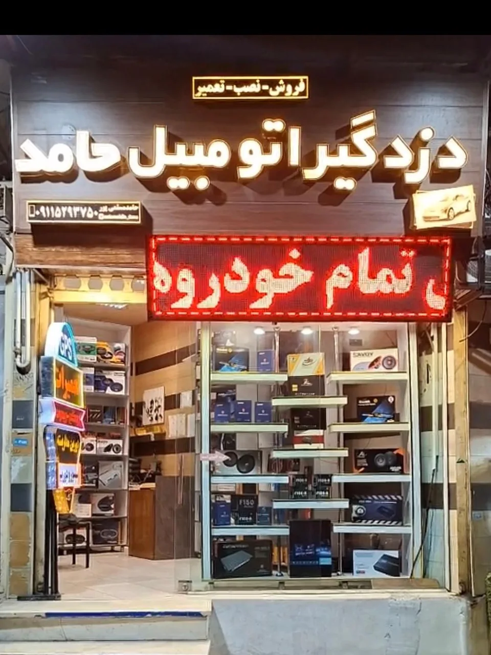 دزدگیر اتومبیل حامد - تصویر 2
