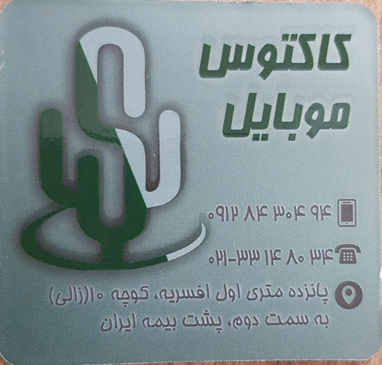 فروشگاه کاکتوس موبایل - تصویر 3