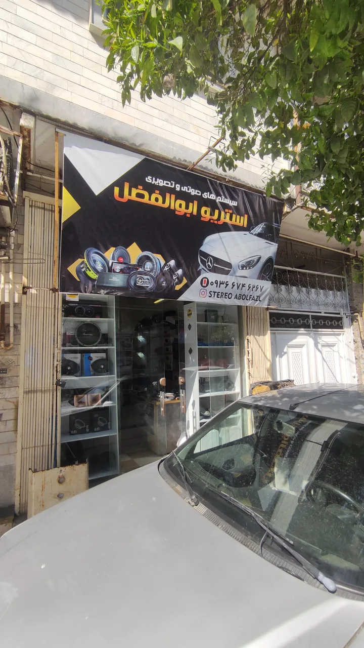 استریو سیستم ابولفضل