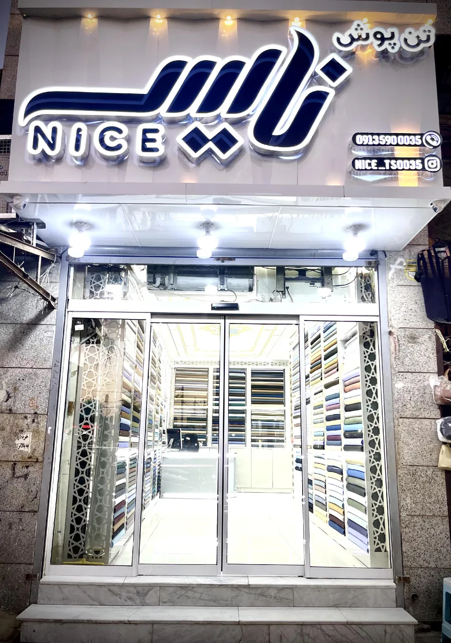 تن پوش نایس