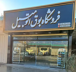 فروشگاه بوق اتومبیل