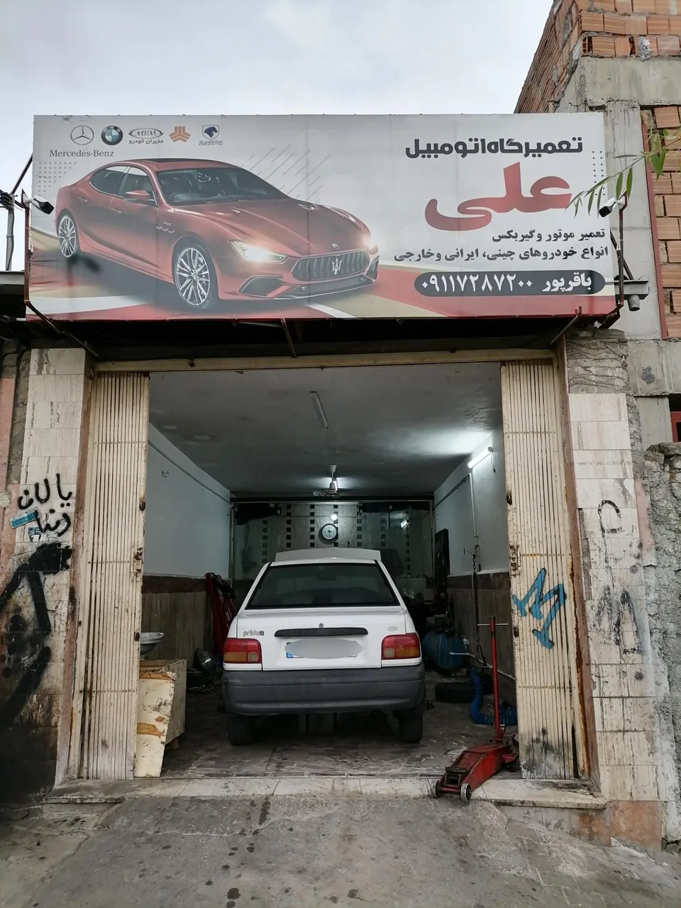تعمیرگاه اتومبیل علی