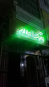 بوتیک مادام
