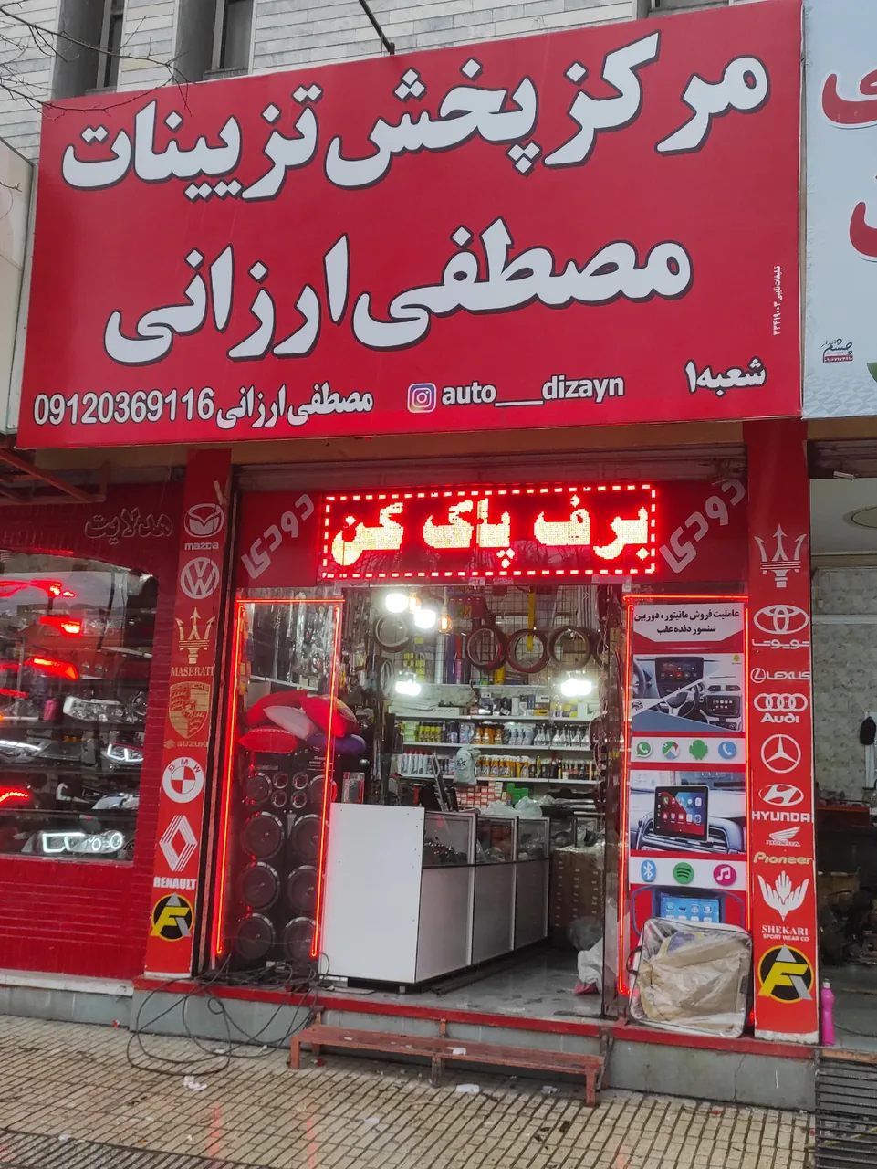 فروشگاه مصطفی ارزانی - تصویر 2