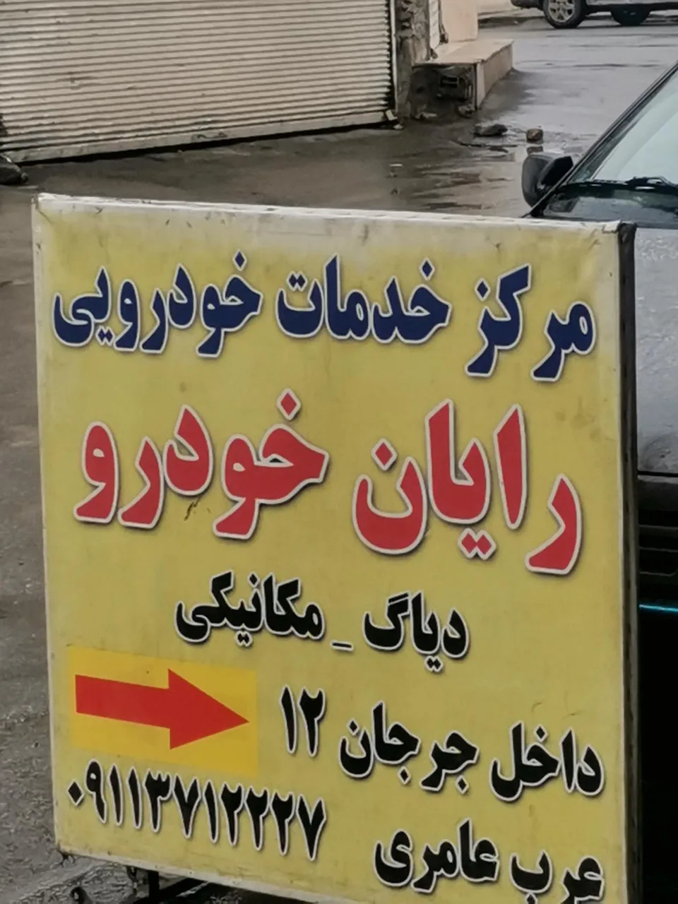 خدمات خودرویی ناویانی - تصویر 2