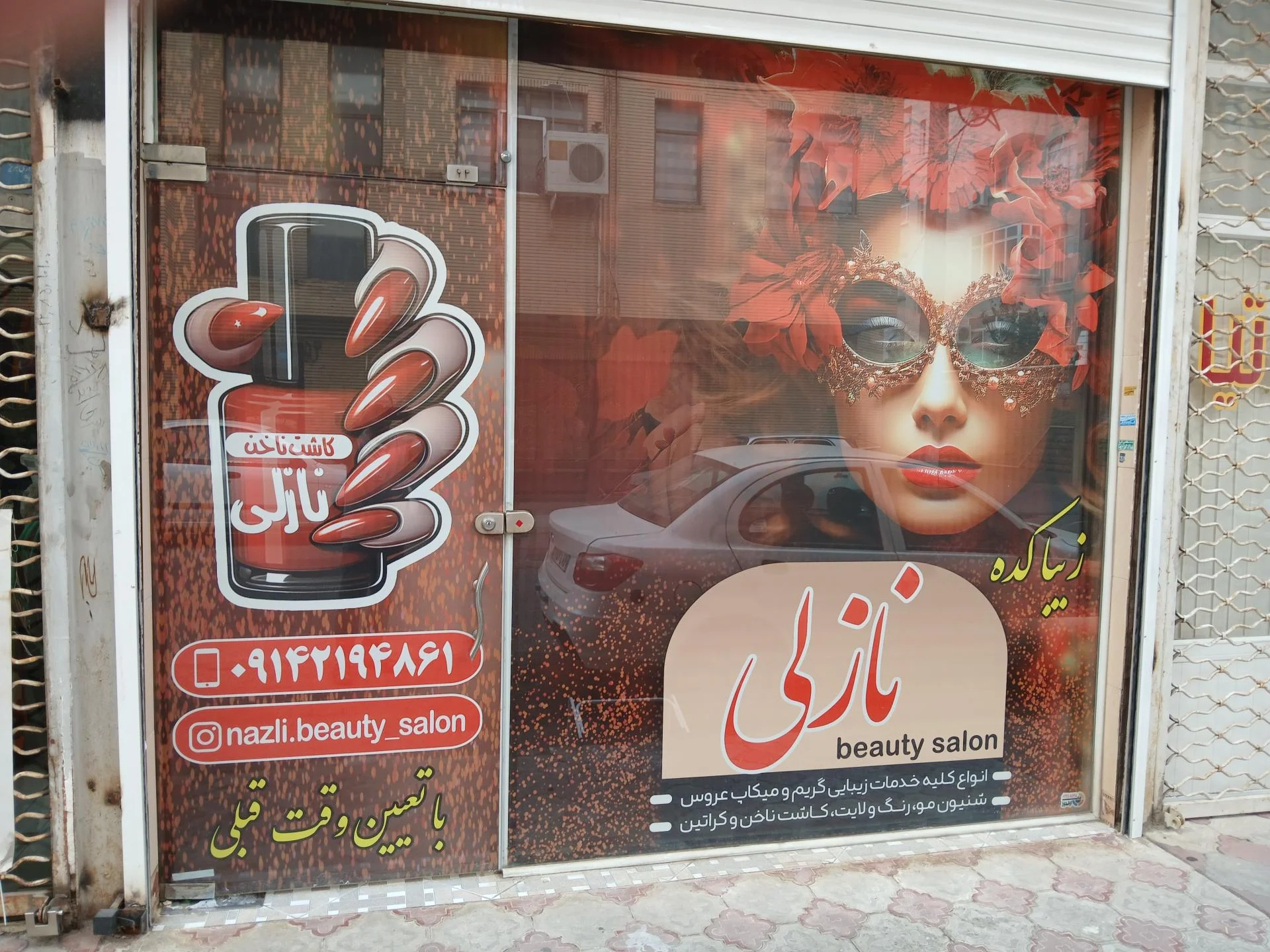 آرایشگاه زیبایی نازلی