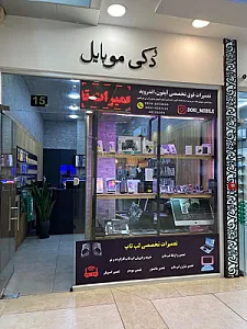 دُکی موبایل