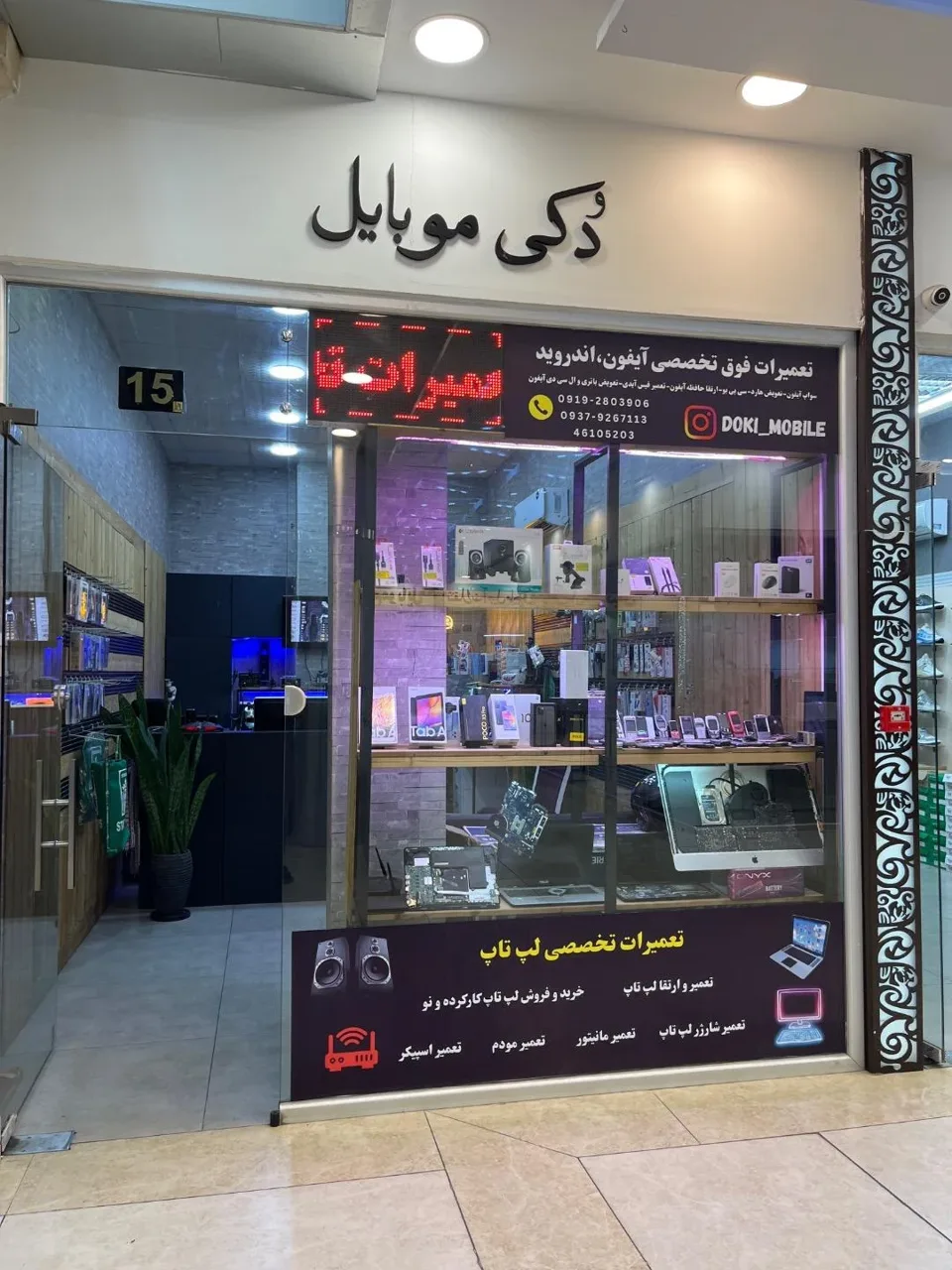 دُکی موبایل
