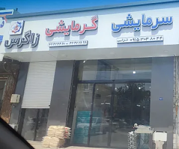 گروه صنعتی بازرگانی دماوند