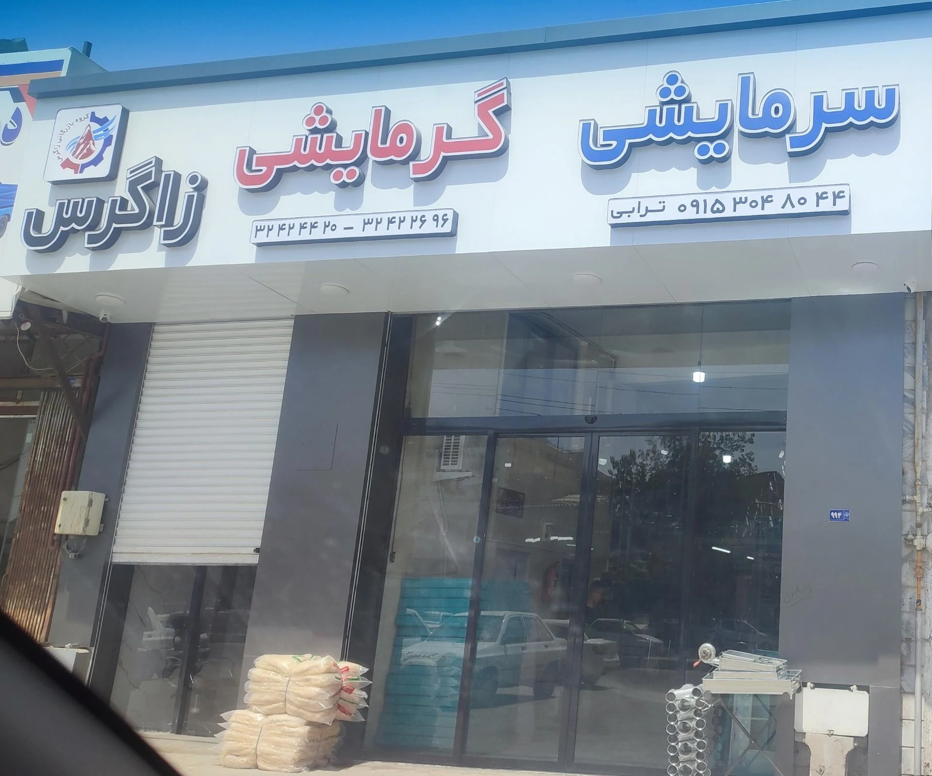 گروه صنعتی بازرگانی دماوند