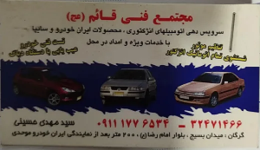 مجتمع فنی قائم