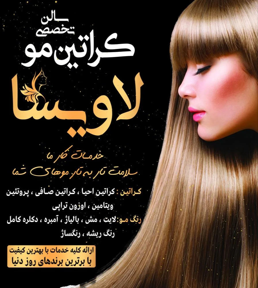 سالن زیبایی لاویسا