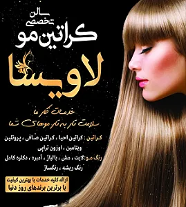 سالن زیبایی لاویسا