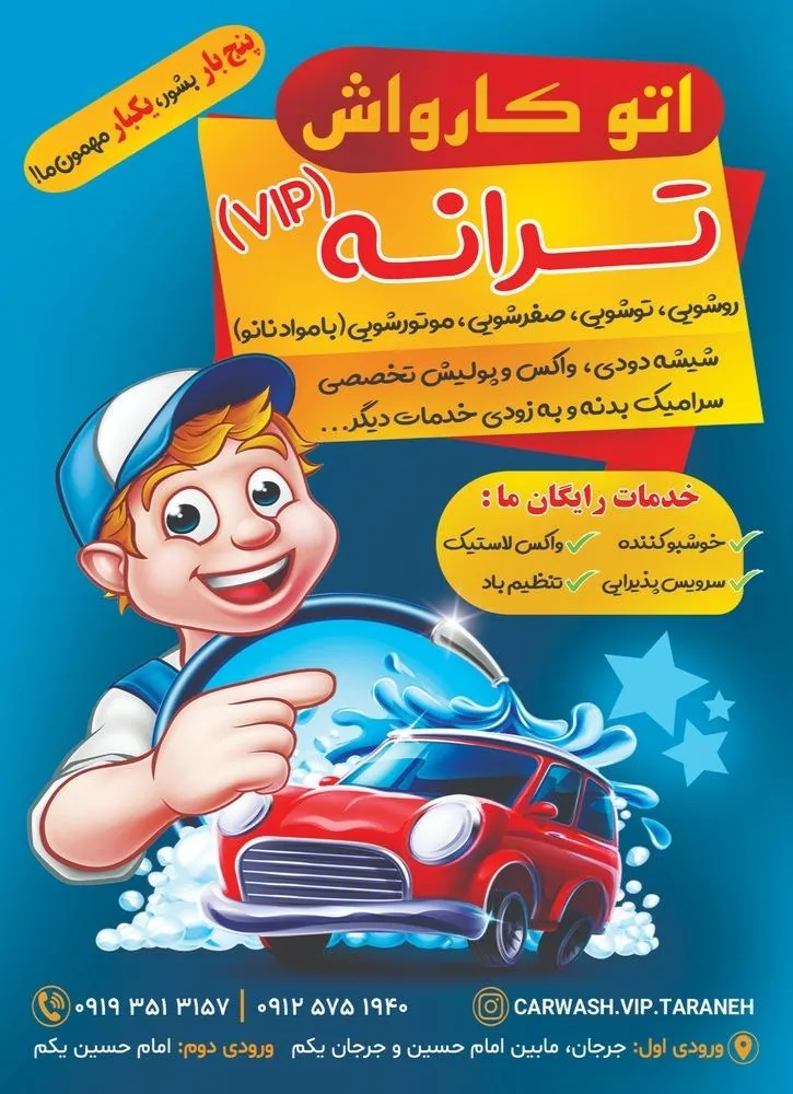 خدمات خودرویی ترانه - تصویر 3