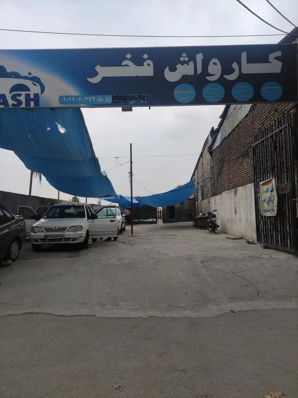کارواش فخر لوکس