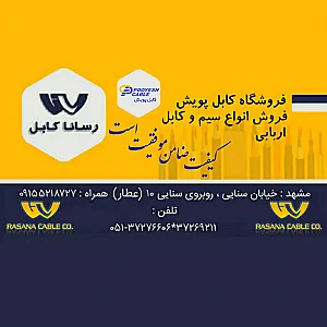 کابل پویش