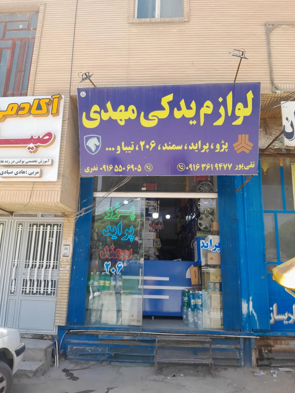 لوازم یدکی مهدی ندری - تصویر 2