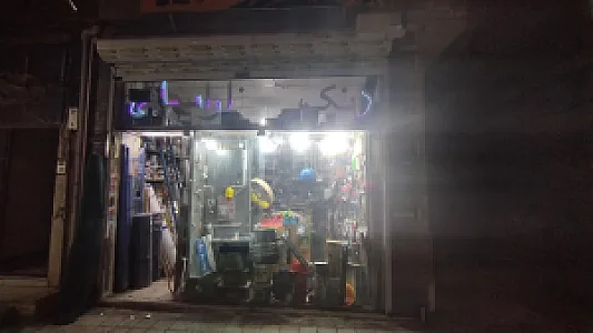 رنگ و ابزار اسحاقی