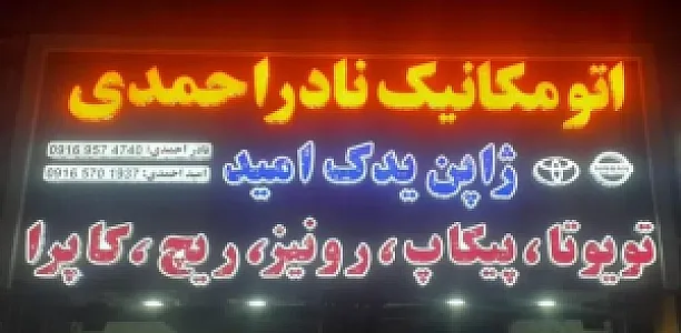 لوازم یدکی نعیمی