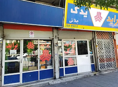 لوازم یدکی خودروپراید جلائی