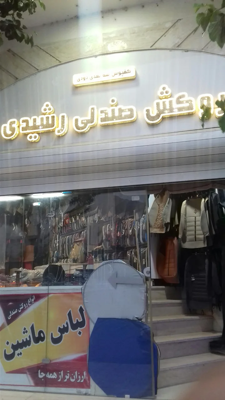 روکش صندلی رشیدی - تصویر 4
