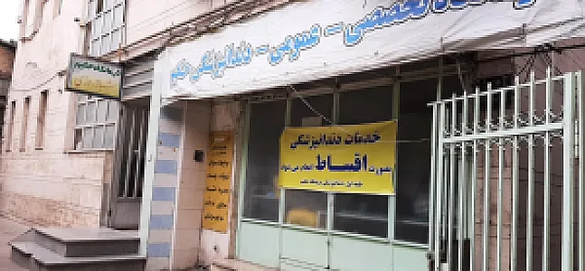درمانگاه حکیم
