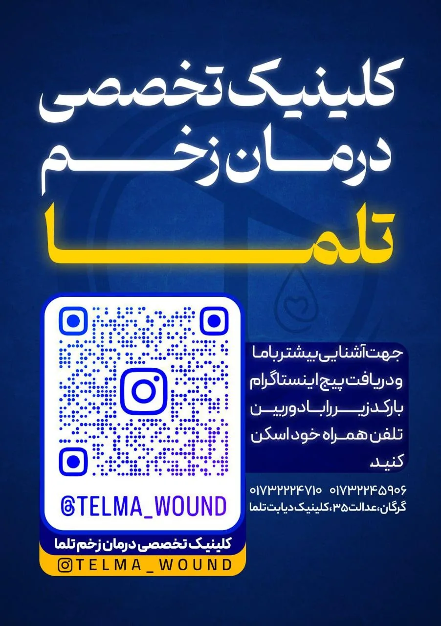 کلینیک تخصصی دیابت تلما - تصویر 2