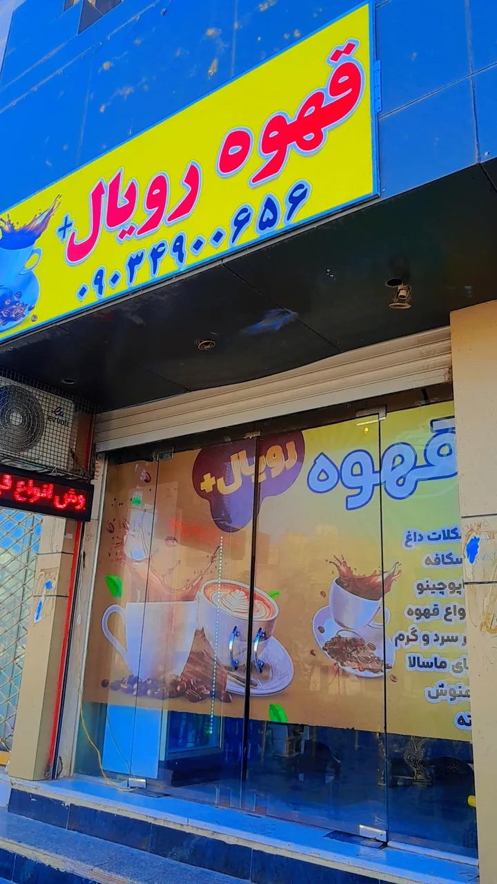 کافه رویال پلاس - تصویر 2